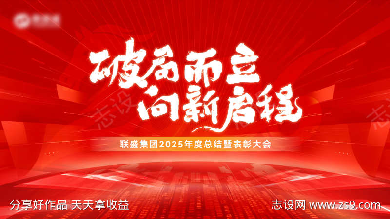 红色年会主视觉