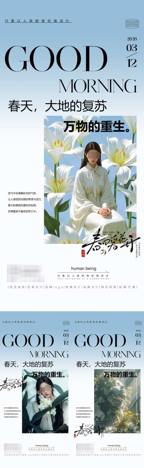 早安图海报