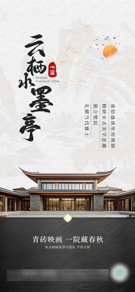 东方新中式别墅质感价值点地产海报_源文件下载_PSD格式_1024X2216像素-地产,新中式,山水-作品编号:2026030615054597-志˘设′网
