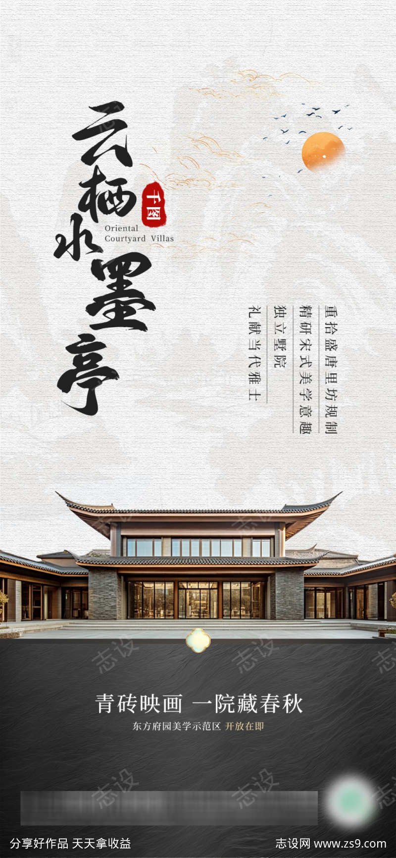 东方新中式别墅质感价值点地产海报