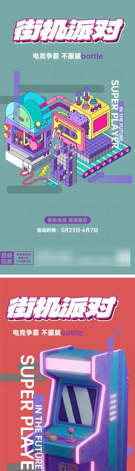 电竞争霸活动海报_源文件下载_AI格式_750X3058像素-插画,潮流,街机-作品编号:2026030617195600-志˒设˓网