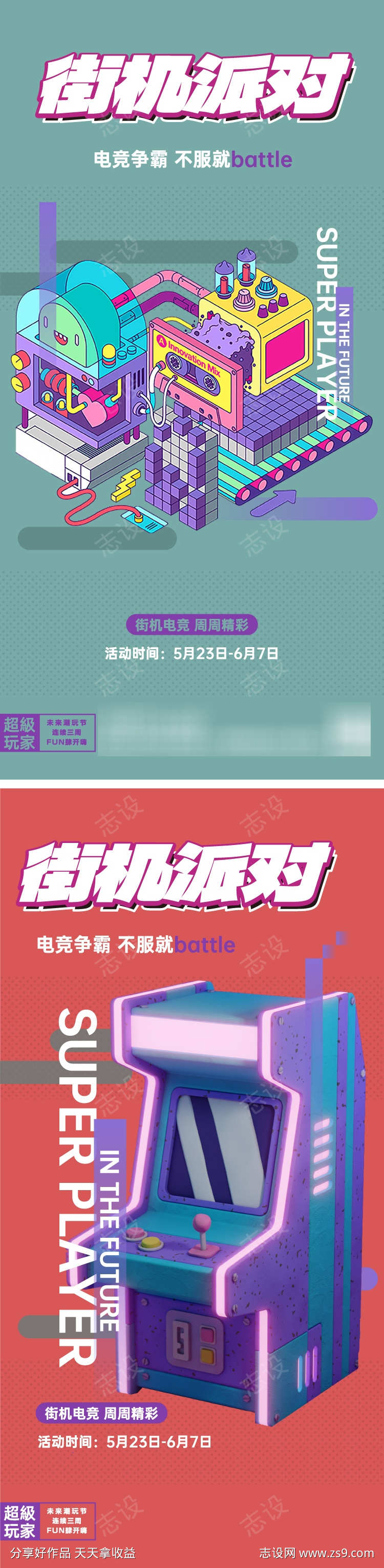 电竞争霸活动海报