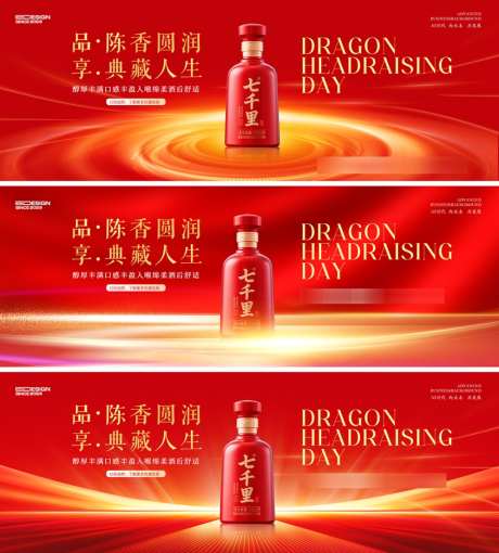 白酒展板活动_源文件下载_PSD格式_1024X1136像素-会议,红金,发布会-作品编号:2026030609149437-志′设’网