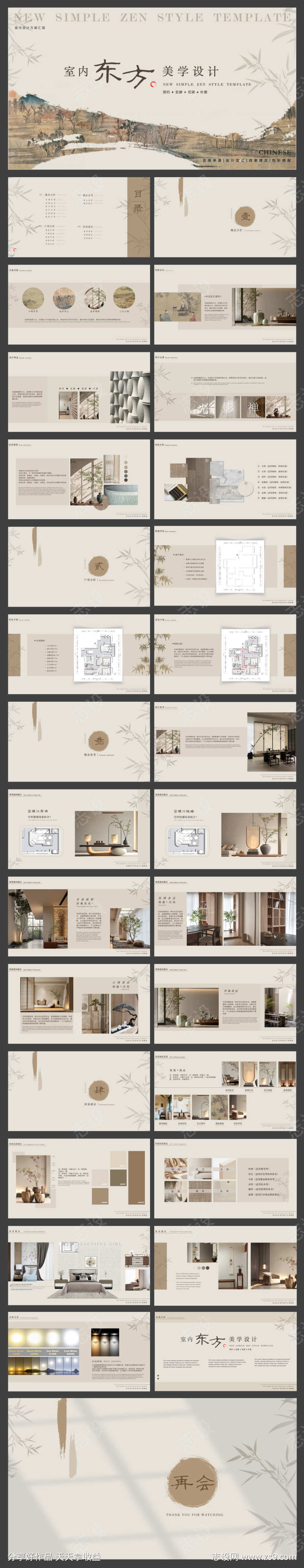 室内设计效果图展示中式风格PPT模板