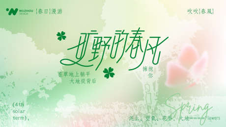 春日氛围海报_源文件下载_AI格式_3333X1875像素-广告展板,春天,春日-作品编号:2026030501392807-志˘设,网
