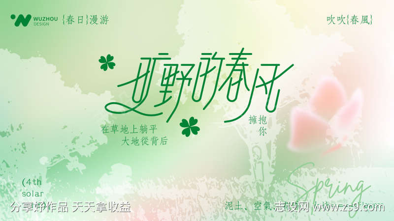春日氛围海报