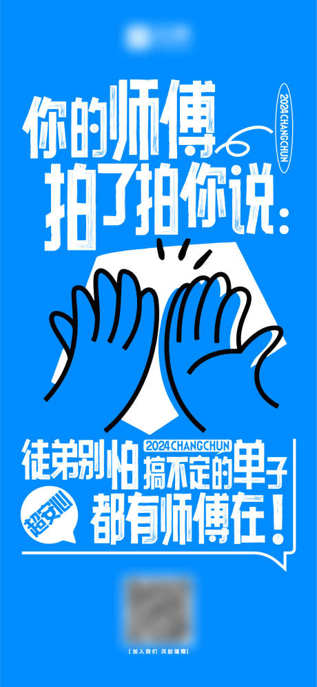 招聘大字报海报_源文件下载_AI格式_1126X2436像素-师傅,招募令,插画-作品编号:2026030502398531-志˰设ˈ̹网