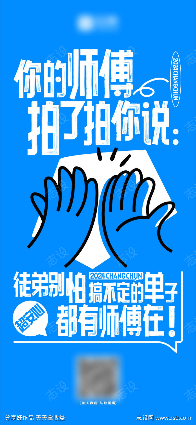 招聘大字报海报