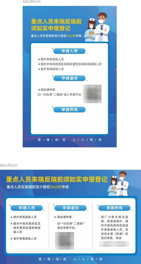 健康防疫登记_源文件下载_CDR格式_1024X1912像素-医生,等级,防疫-作品编号:2026030612067900-志ˈ̹设ˆ网