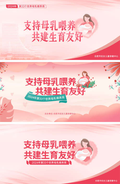 世界母乳喂养周