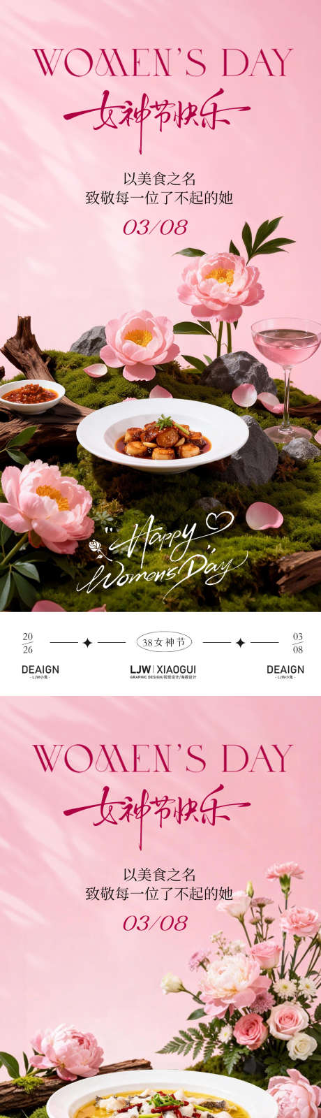 女神节餐饮海报