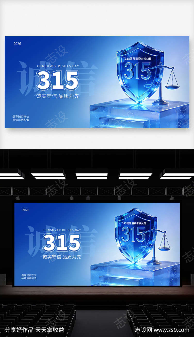 315消费者权益日主视觉设计
