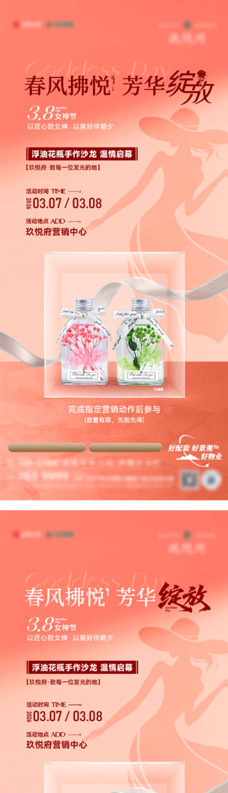 女神节手作活动海报