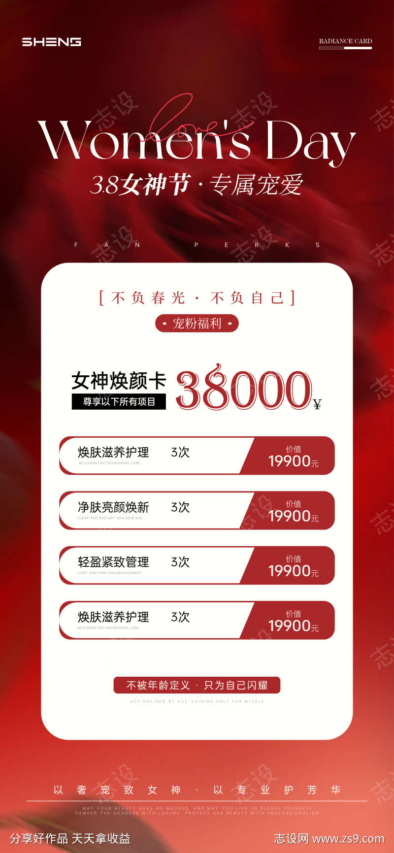 38妇女节医美卡项海报