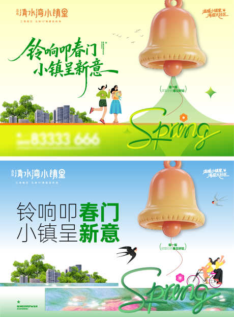 春天铃铛打卡墙展架