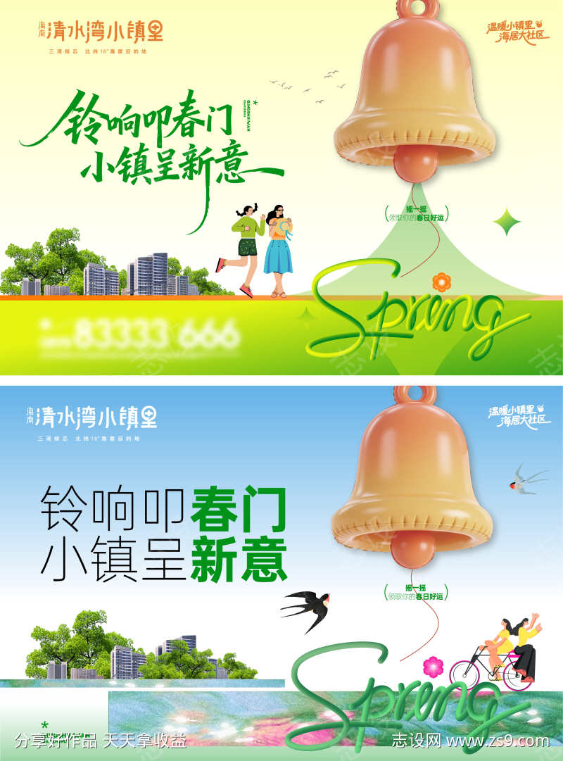 春天铃铛打卡墙展架