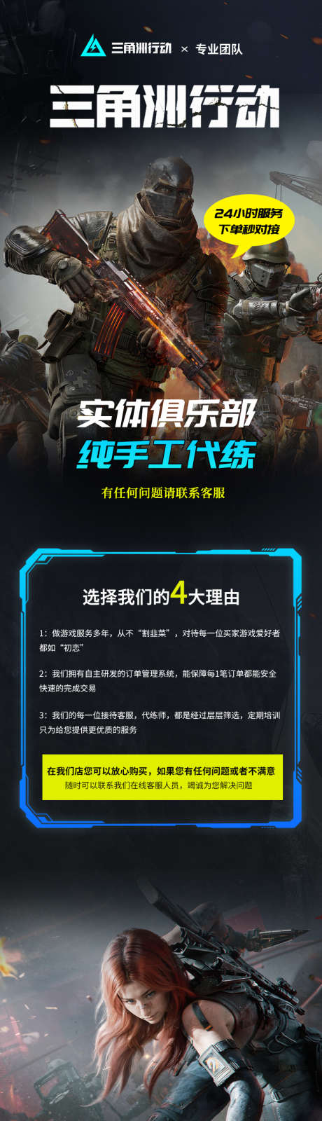 三角洲游戏电商详情