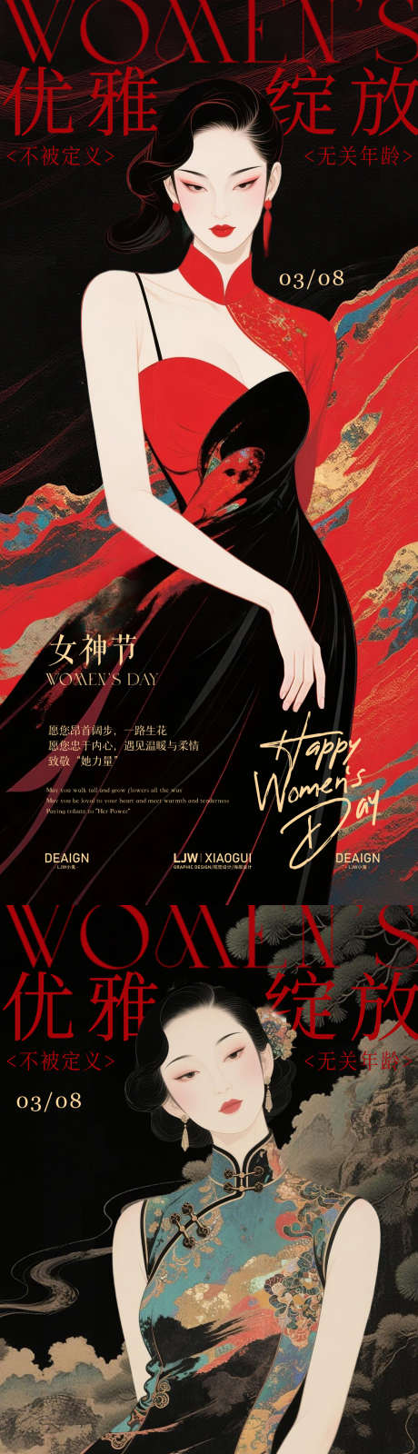 女神节国风创意海报