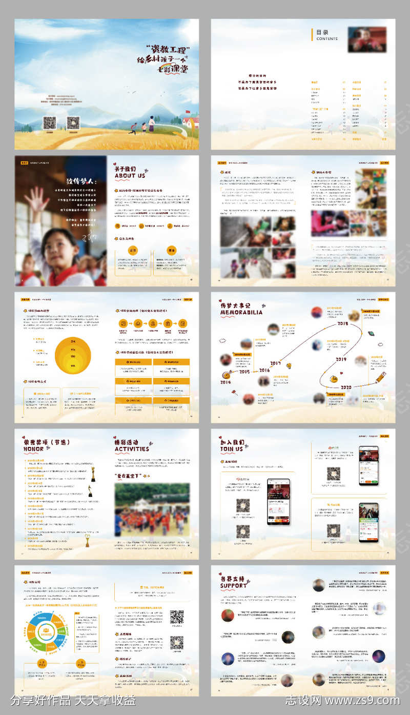 乡村教育公益梦想可爱画册