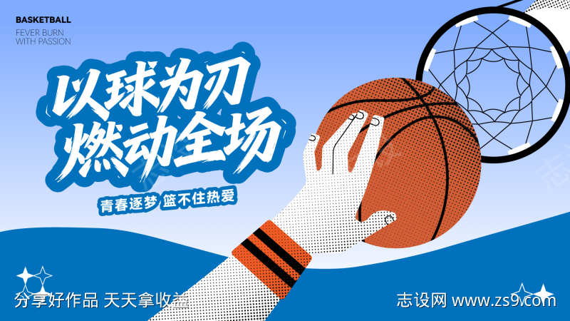 篮球运动会主画面