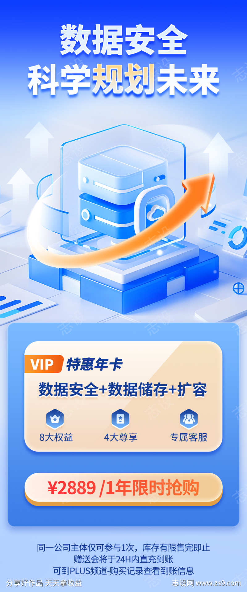 数据安全数据储存金融科技会员购买页