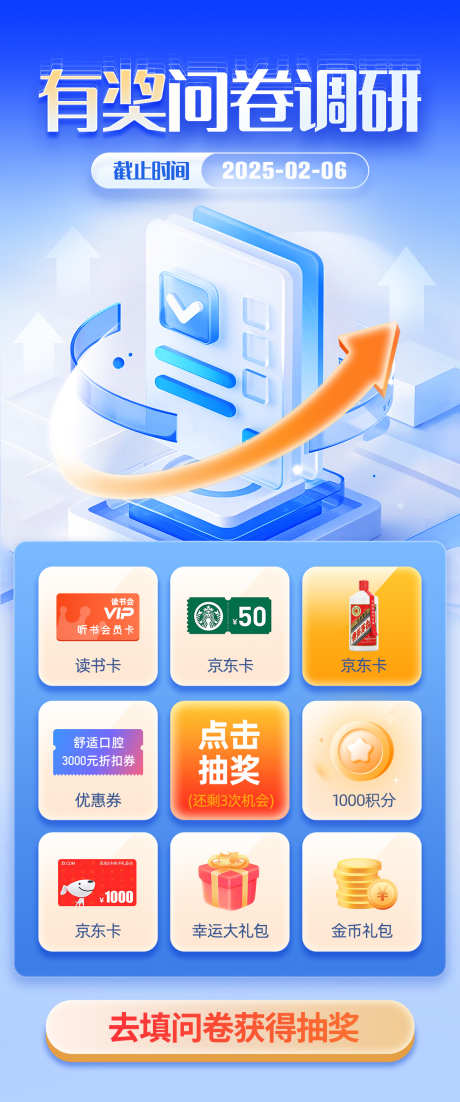 有奖问卷调研活动点击抽奖落地页_源文件下载_PSD格式_1125X2695像素-科技,问卷,抽奖-作品编号:2026030809164448-志˒设͵网