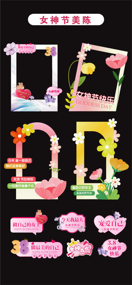 三八女神节妇女节异形牌手举牌拍照打卡立牌_源文件下载_AI格式_1537X3308像素-卡通,女神节,美陈-作品编号:2026030809286615-志`设˙网