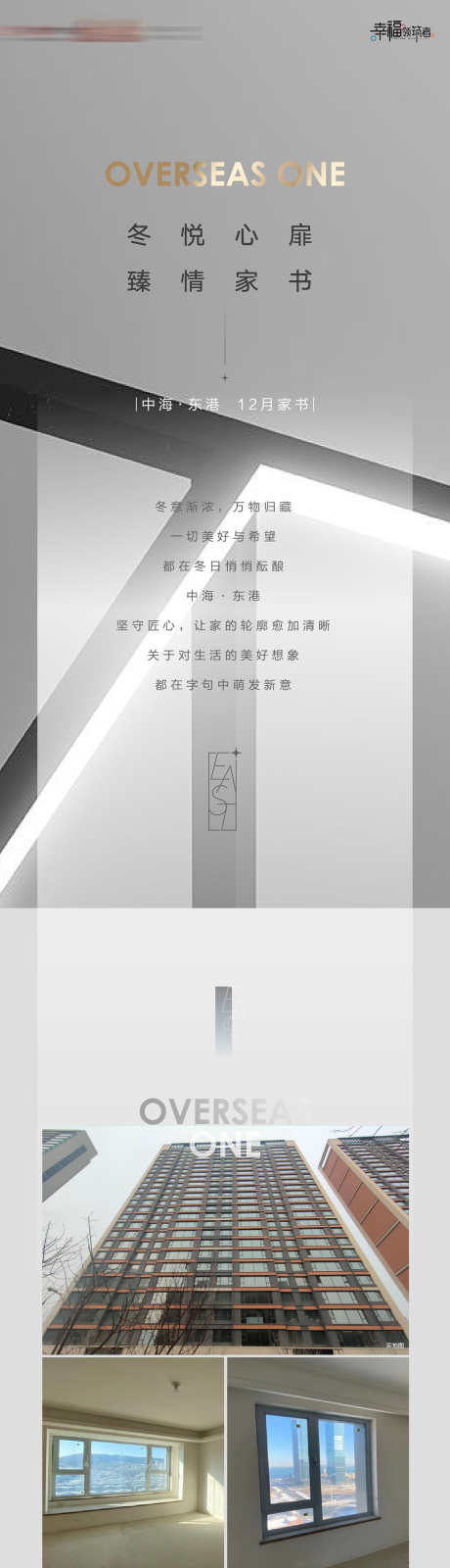 房地产工程进度宣传告知家书长图海报_源文件下载_AI格式_1287X15000像素-长图,家书,告知-作品编号:2026030808542145-志ˌ设˘网