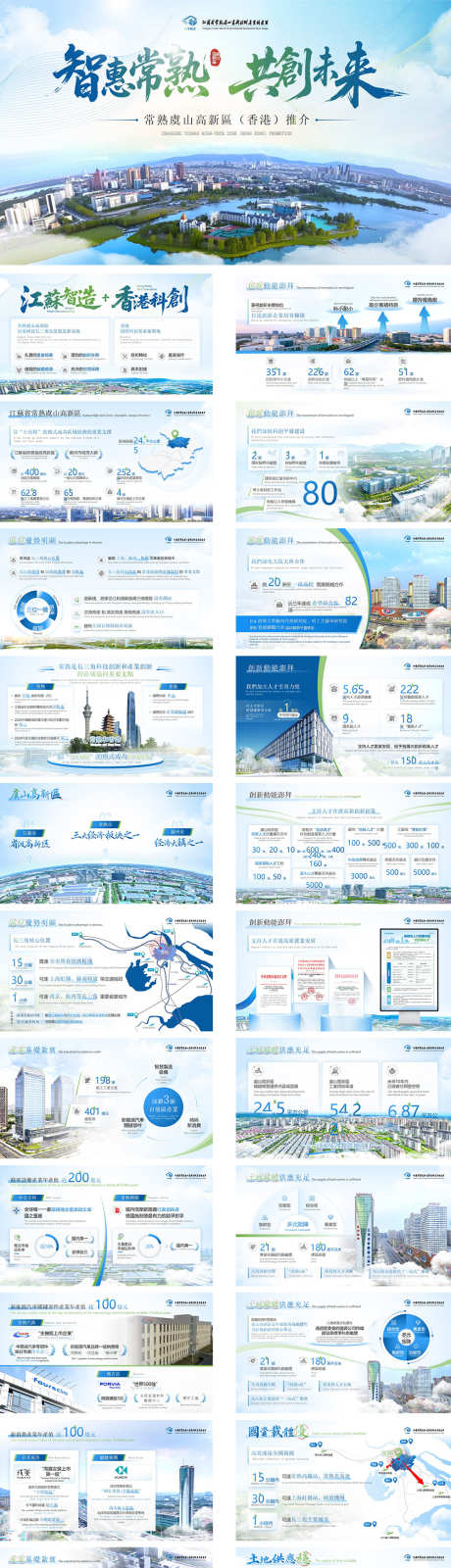 城市推介会_源文件下载_PPT,PPTX格式_1000X3700像素-宣传,工作计划,年度计划-作品编号:2026030809536568-志˱设′网