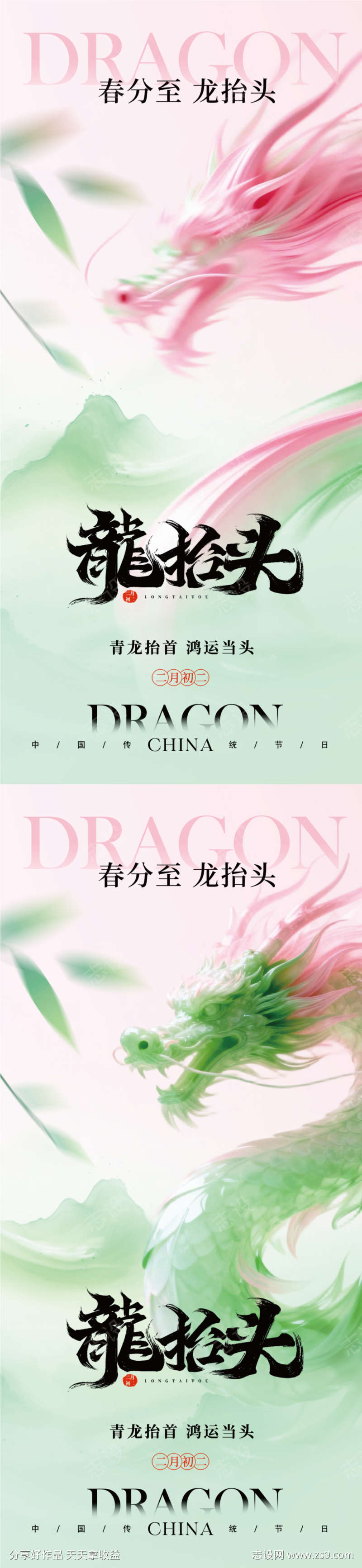 二月二春分龙抬头意境海报