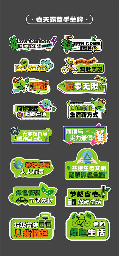 节约低碳生活地球日手举牌异形牌氛围牌贴片_源文件下载_AI格式_2363X5080像素-节能,贴片,氛围-作品编号:2026030810411970-志ʹ֣֤֚֫֗ׄ设ˉ网