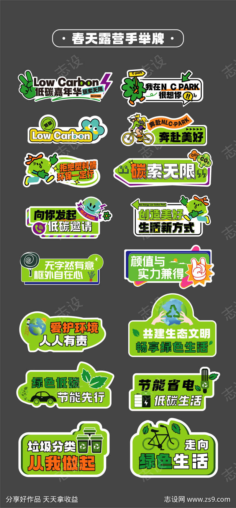 节约低碳生活地球日手举牌异形牌氛围牌贴片
