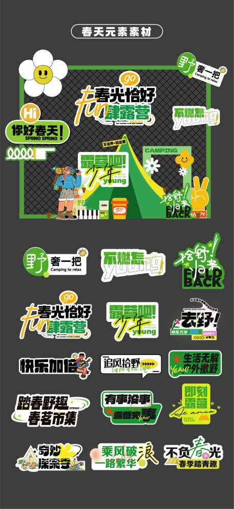 春天露营手举牌异形牌立牌美陈堆头氛围牌_源文件下载_AI格式_1554X3381像素-KT板,春光,手举牌-作品编号:2026030810447155-志ˈ̹设ˌ网