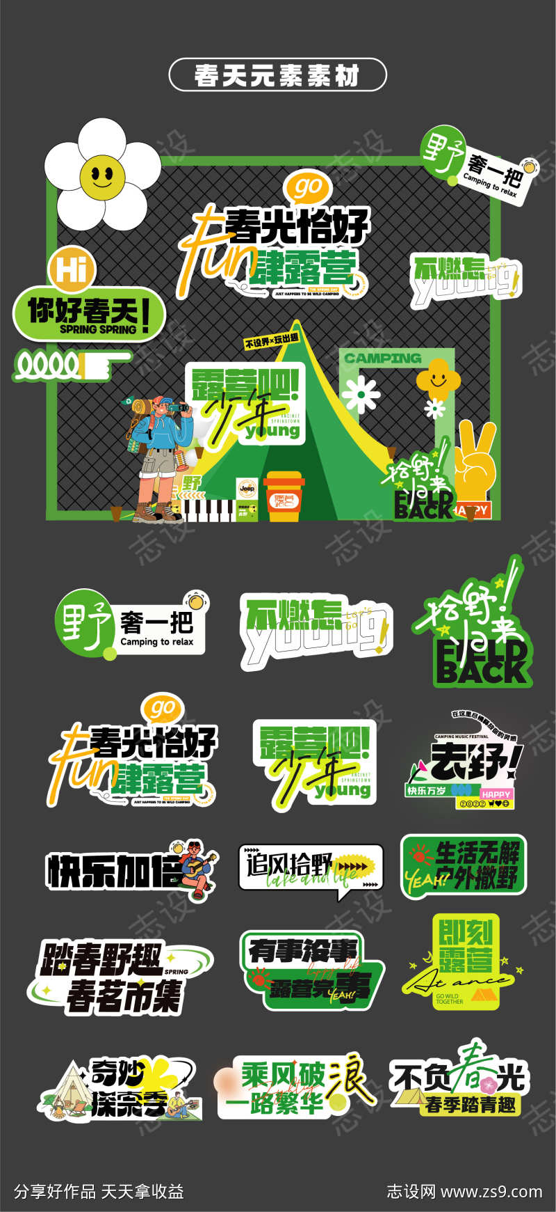 春天露营手举牌异形牌立牌美陈堆头氛围牌