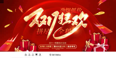 红色喜庆双十一狂欢购物背景