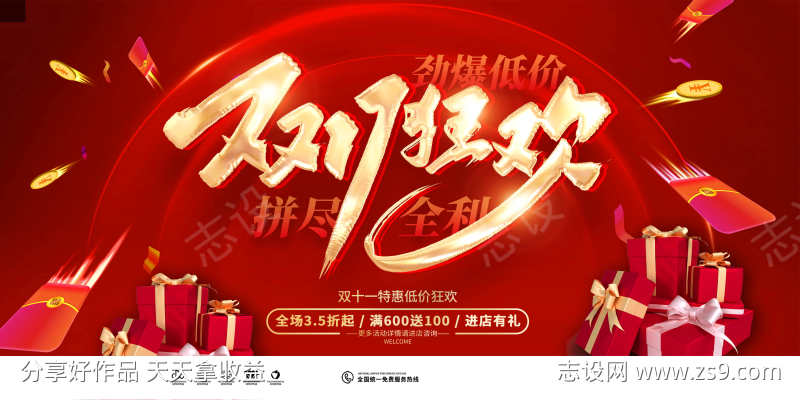 红色喜庆双十一狂欢购物背景