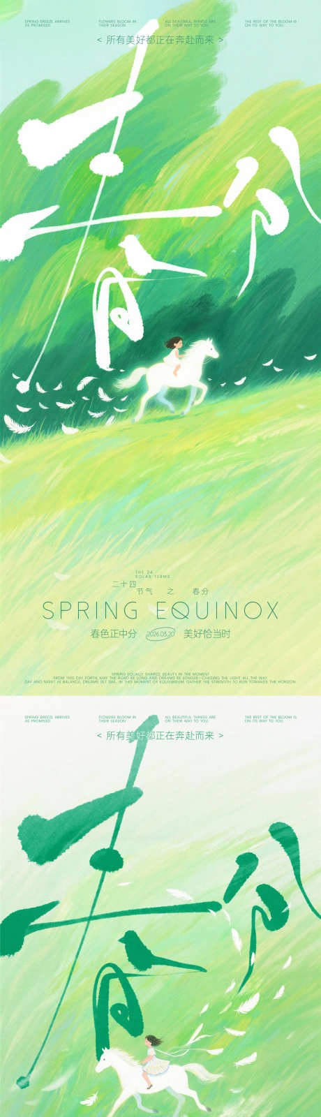 春分手写字插画海报