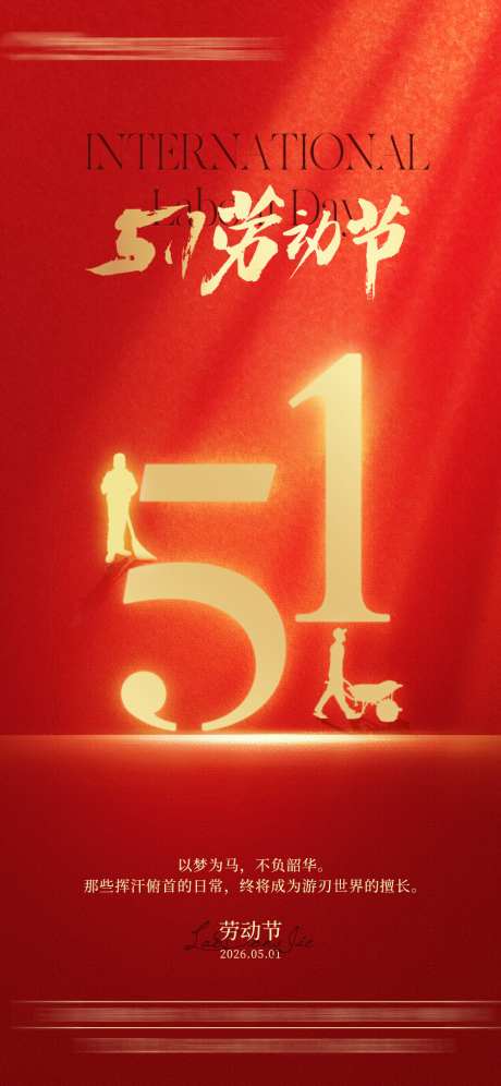 劳动节海报