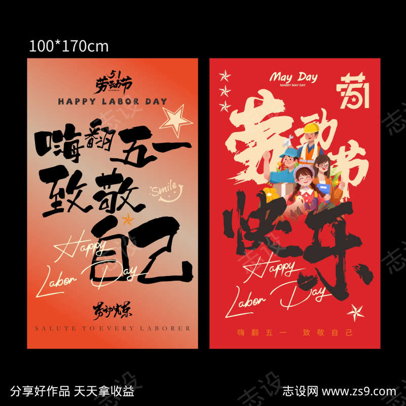 喜庆五一劳动节节日挂布条幅