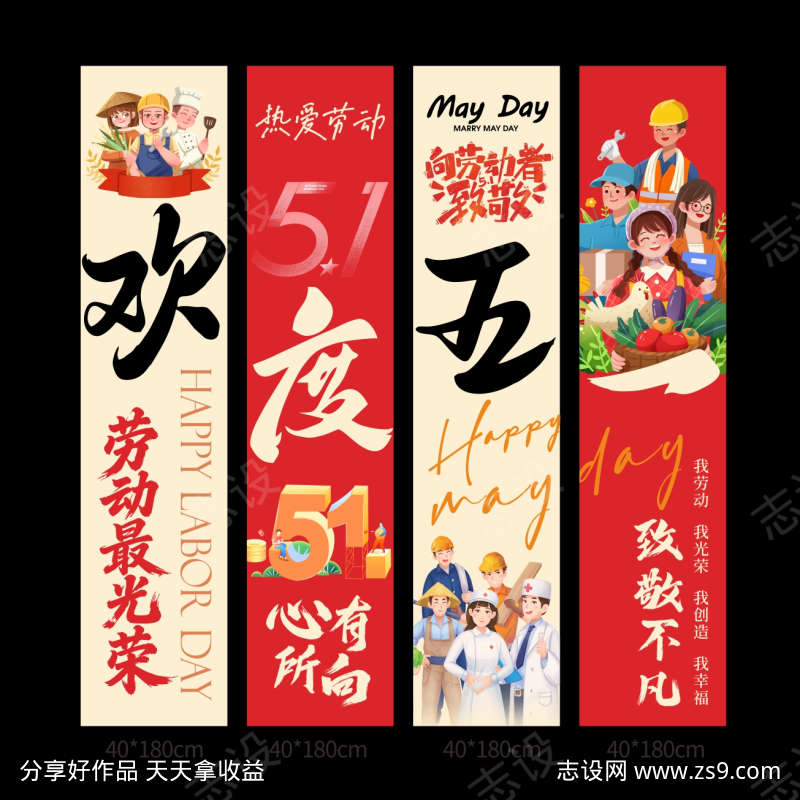 五一狂欢节宣传横幅挂布