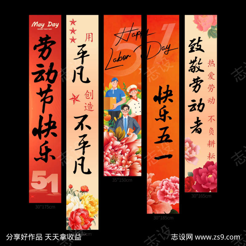 五一劳动节祝福竖幅挂布