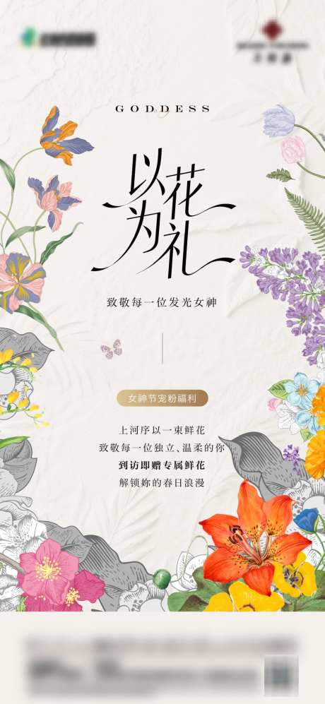 地产花朵鲜花玫瑰质感花海插画视觉_源文件下载_AI,PSD格式_1024X2219像素-玫瑰,以花为礼,插画-作品编号:2026030714009624-志˘设ˈ̹网