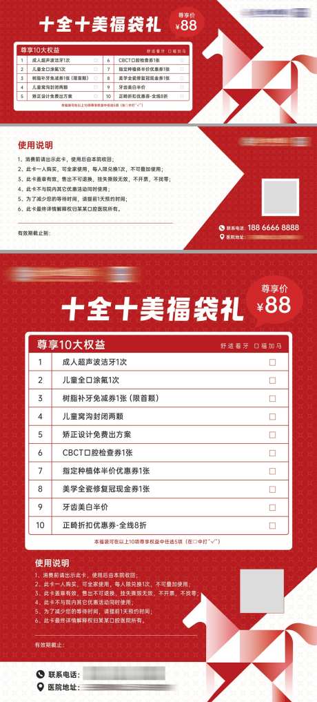 马年口腔代金券权益卡_源文件下载_PSD格式_1000X2211像素-传单,A4,礼品券-作品编号:2026030713453624-志,设‛ۛ网