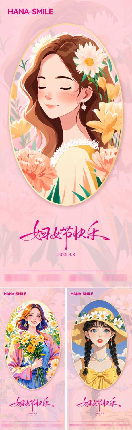 女孩插画妇女节海报
