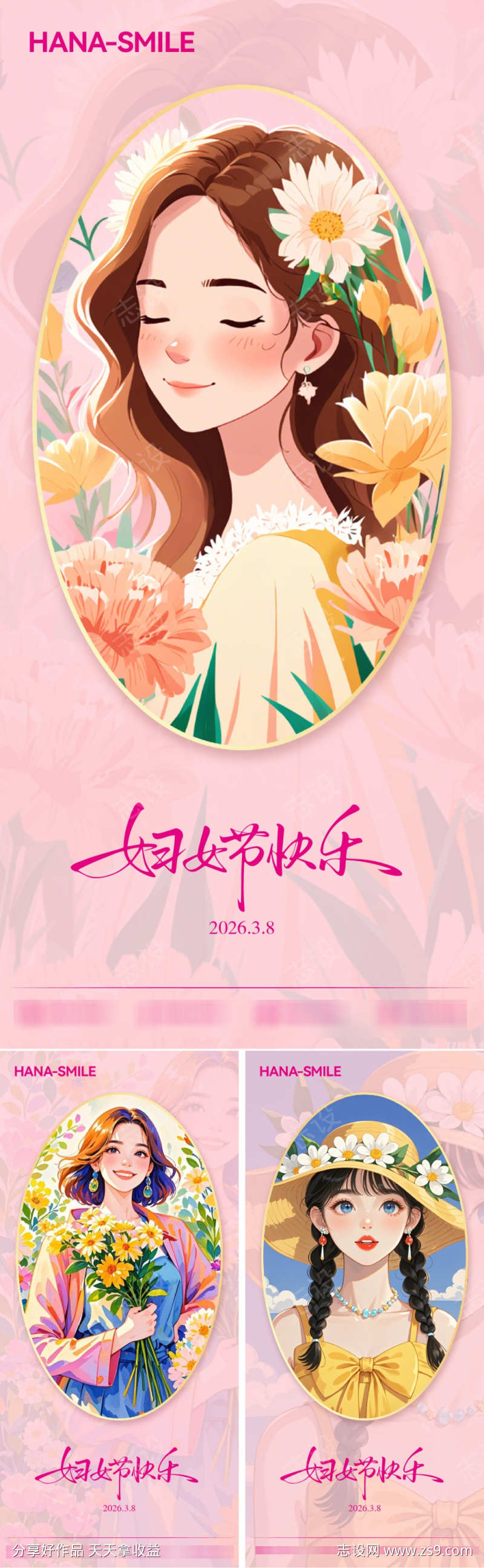 女孩插画妇女节海报