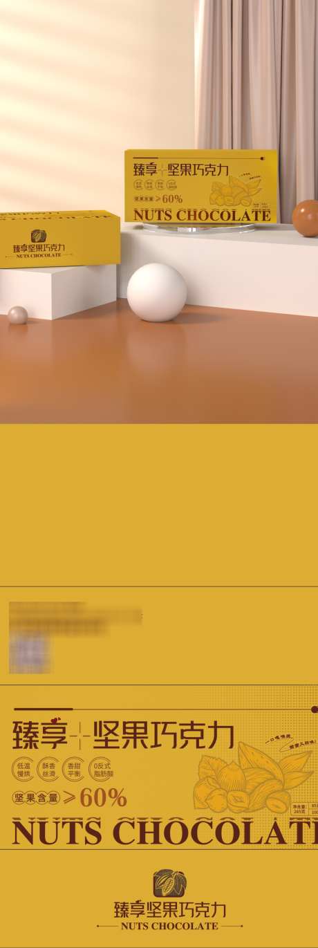 坚果巧克力包装礼盒_源文件下载_AI格式_1024X3053像素-包装,礼盒,臻享-作品编号:2026030716422673-志˱设,网