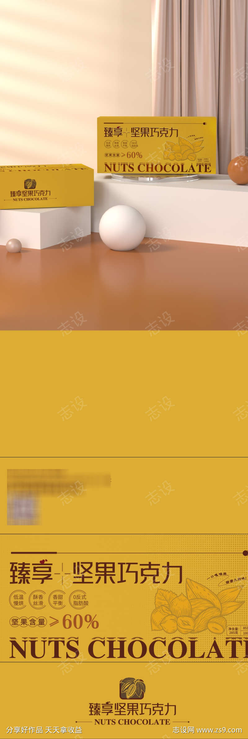 坚果巧克力包装礼盒