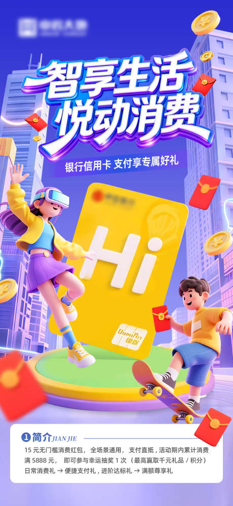 潮流信用卡_源文件下载_PSD格式_1125X2436像素-潮流,优惠,福利-作品编号:2026030813178367-志ˌ设.网