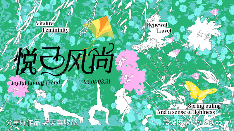 春季踏青活力KV