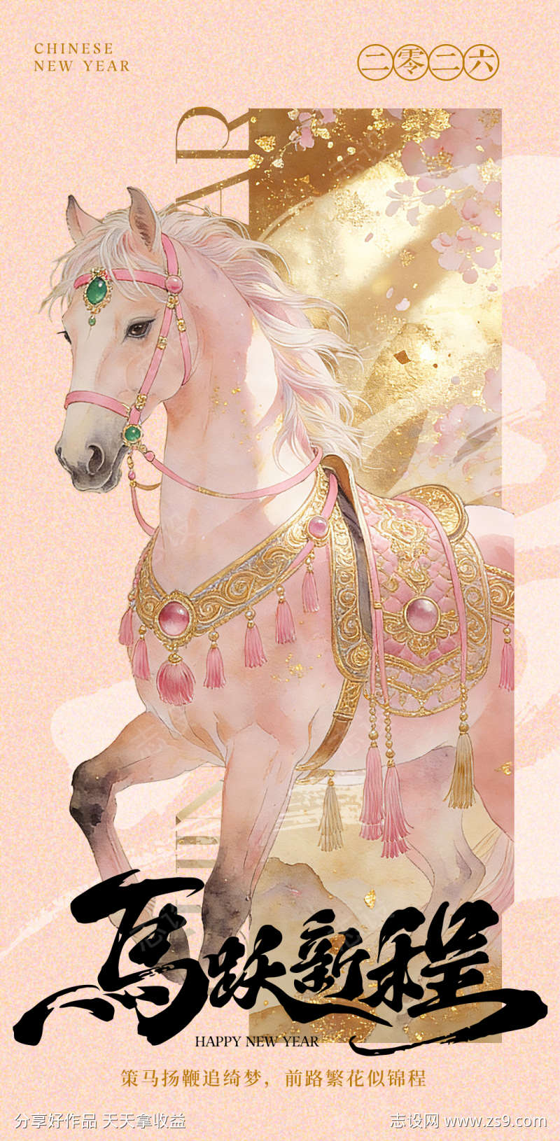 粉色马年海报
